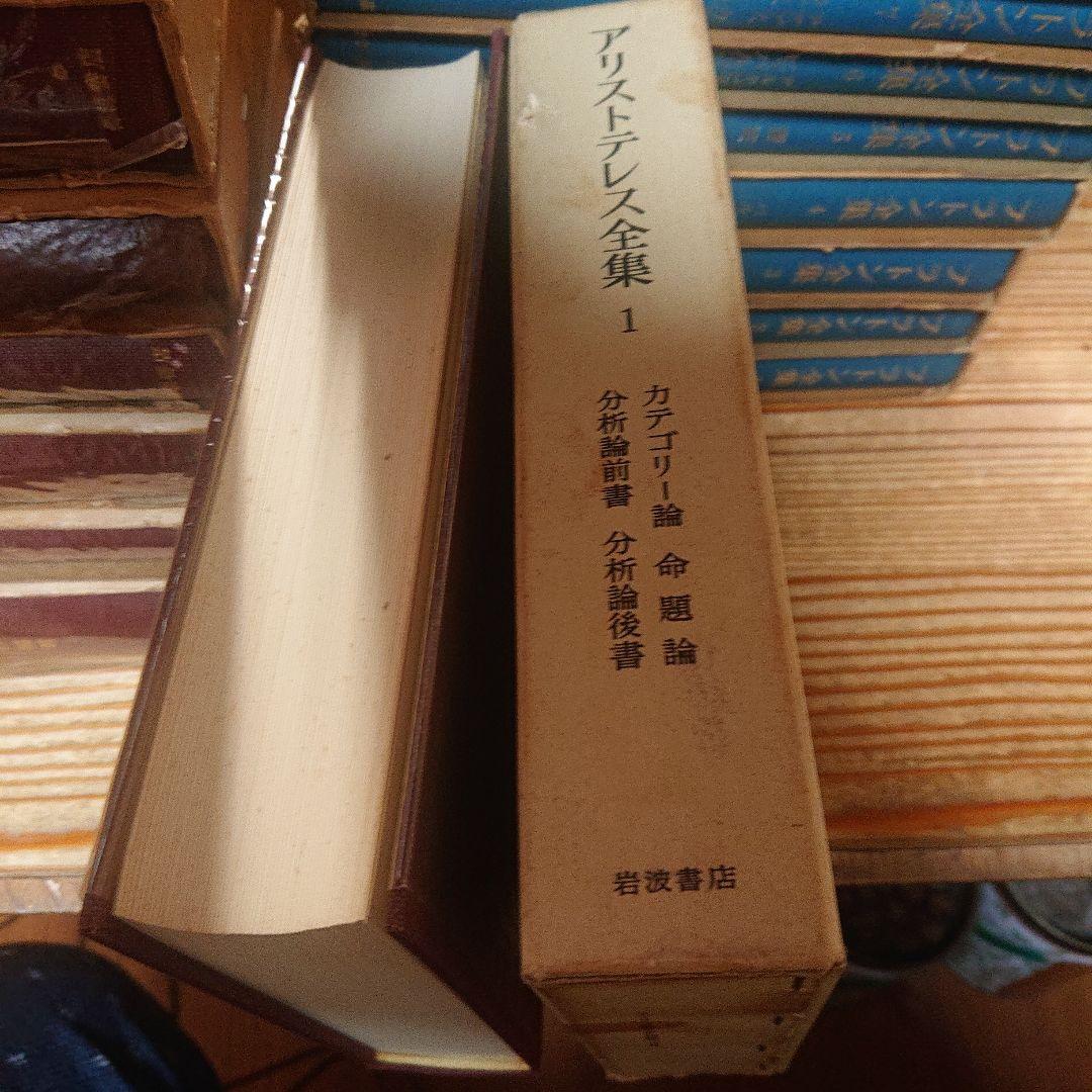プラトン全集　全巻セット　岩波書店 月報付き