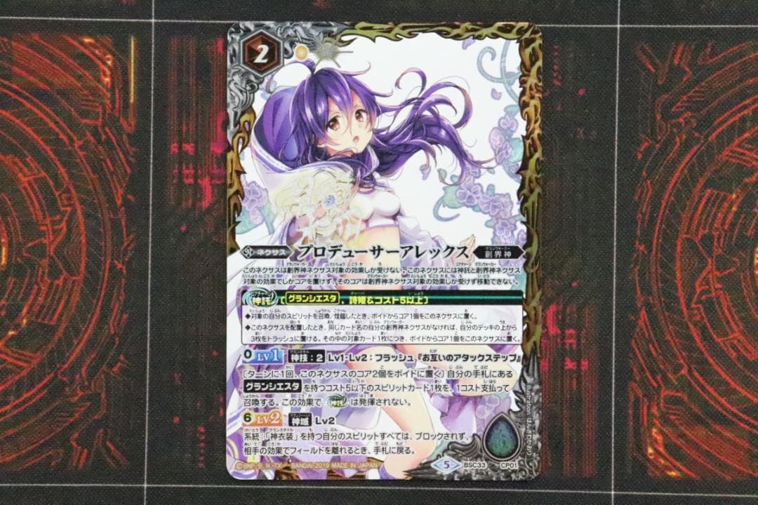 プロデューサーアレックス CP 3枚 バトスピ 39-EY0920-13C