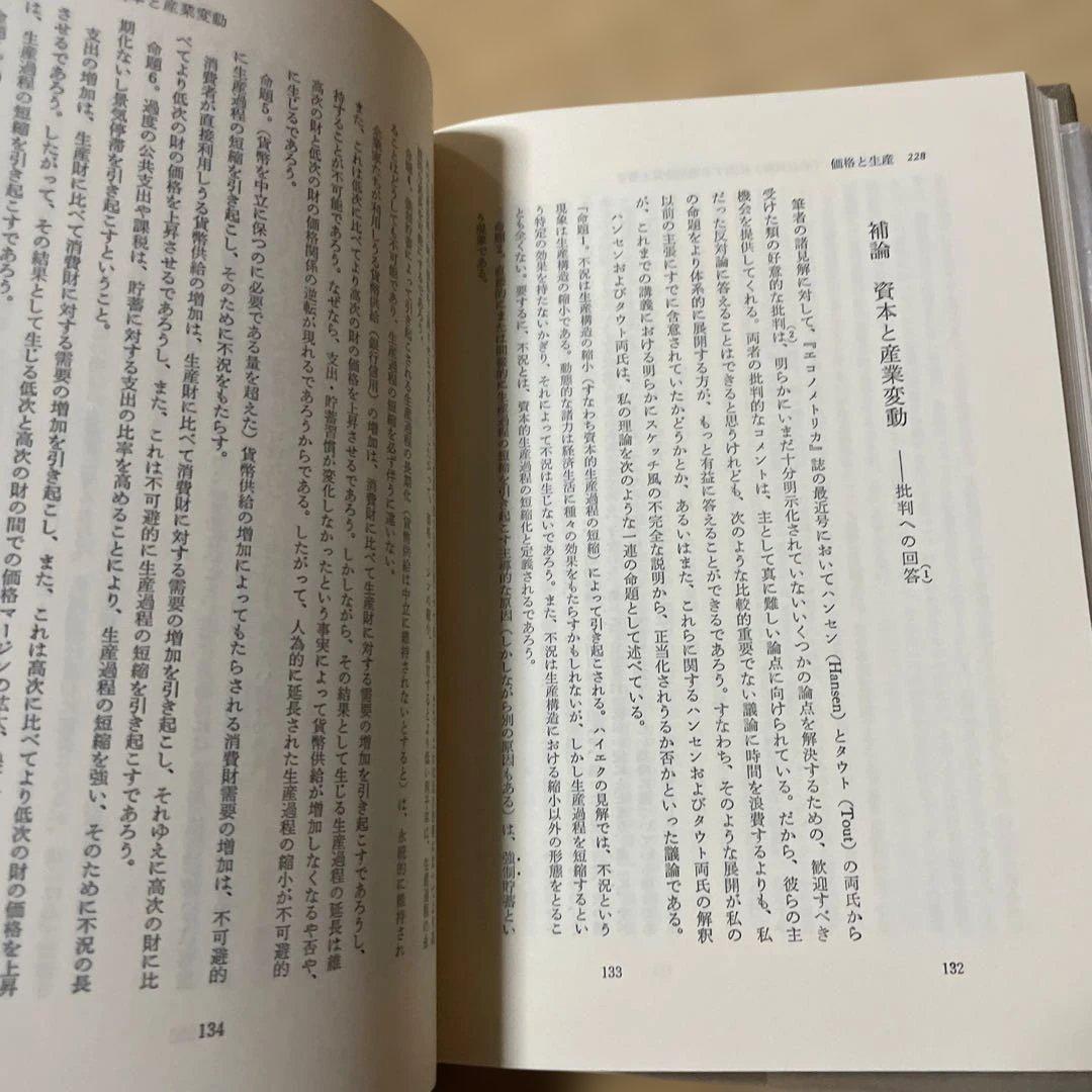 ハイエク全集　全10巻揃　旧版