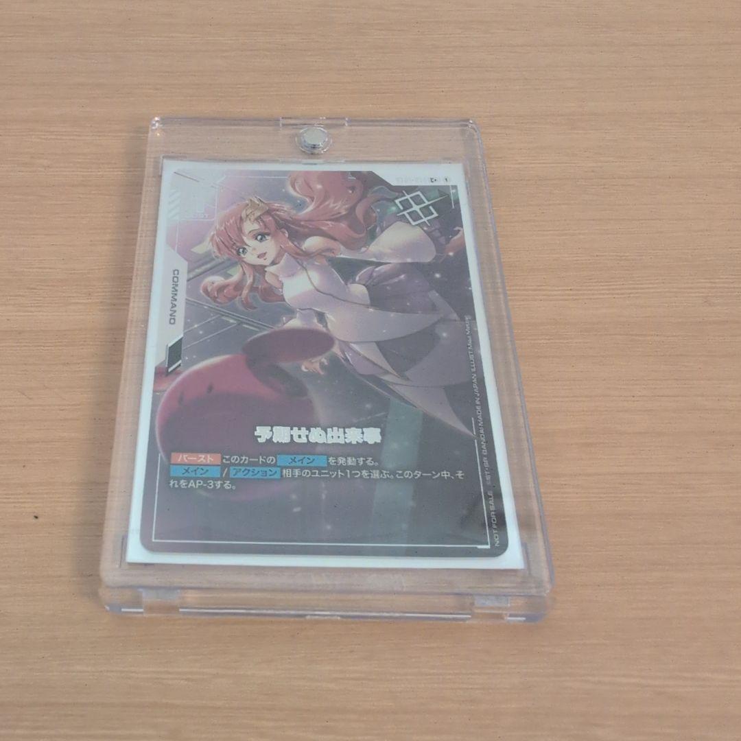 ガンダムカードゲーム　予期せぬ出来事　パラレル　ラクス