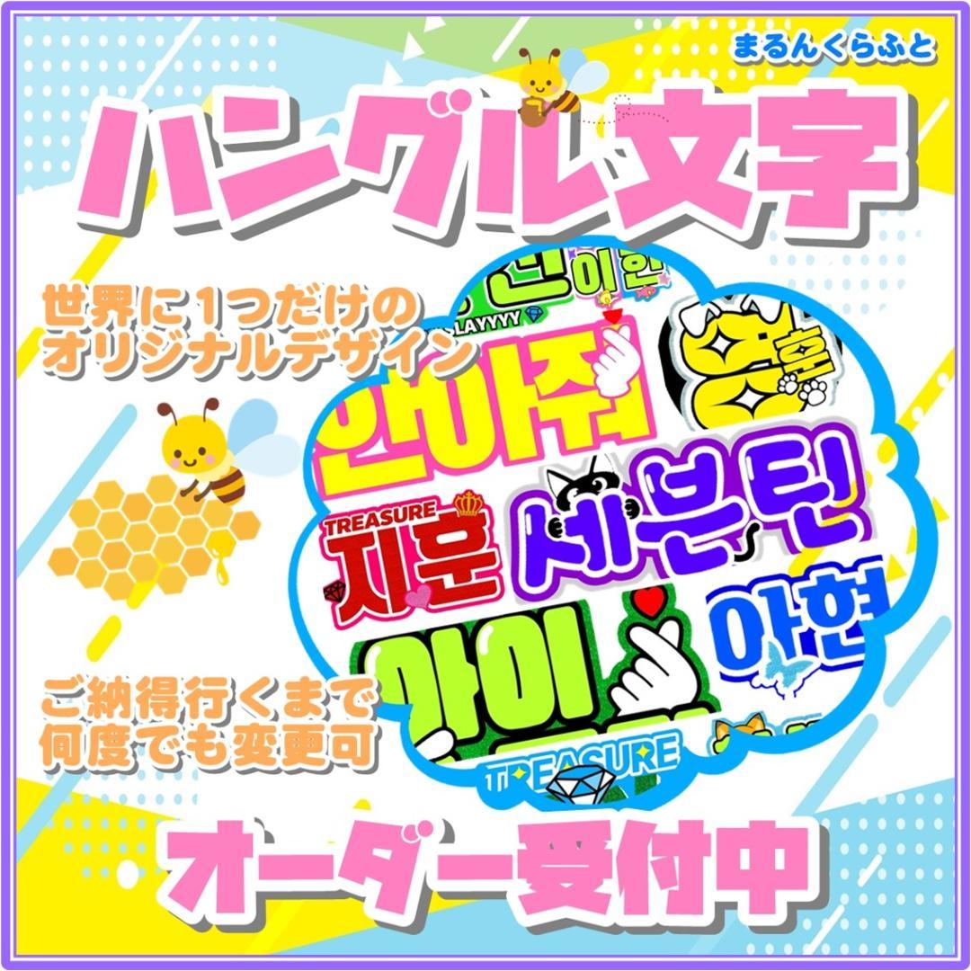 ハングル文字 うちわ文字 携帯サイズ 団扇屋さん 連結 オーダー受付中♡無料