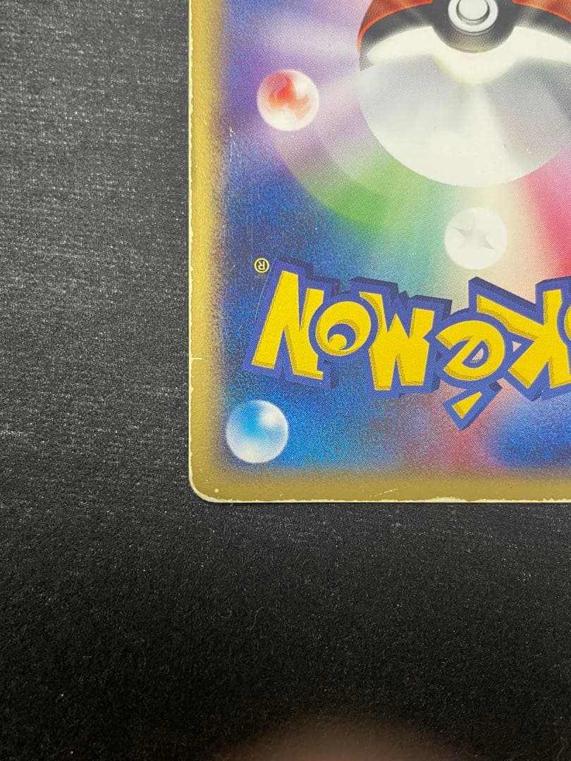 【傷ありお買い得】ゲンガーex ☆ 拡張パック 伝説の飛翔 048/082