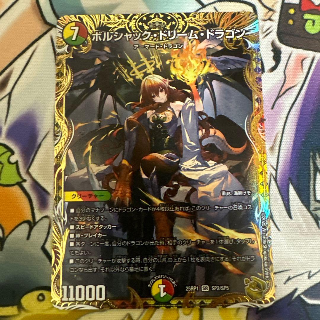 ボルシャックドリームドラゴン　金トレジャー1枚