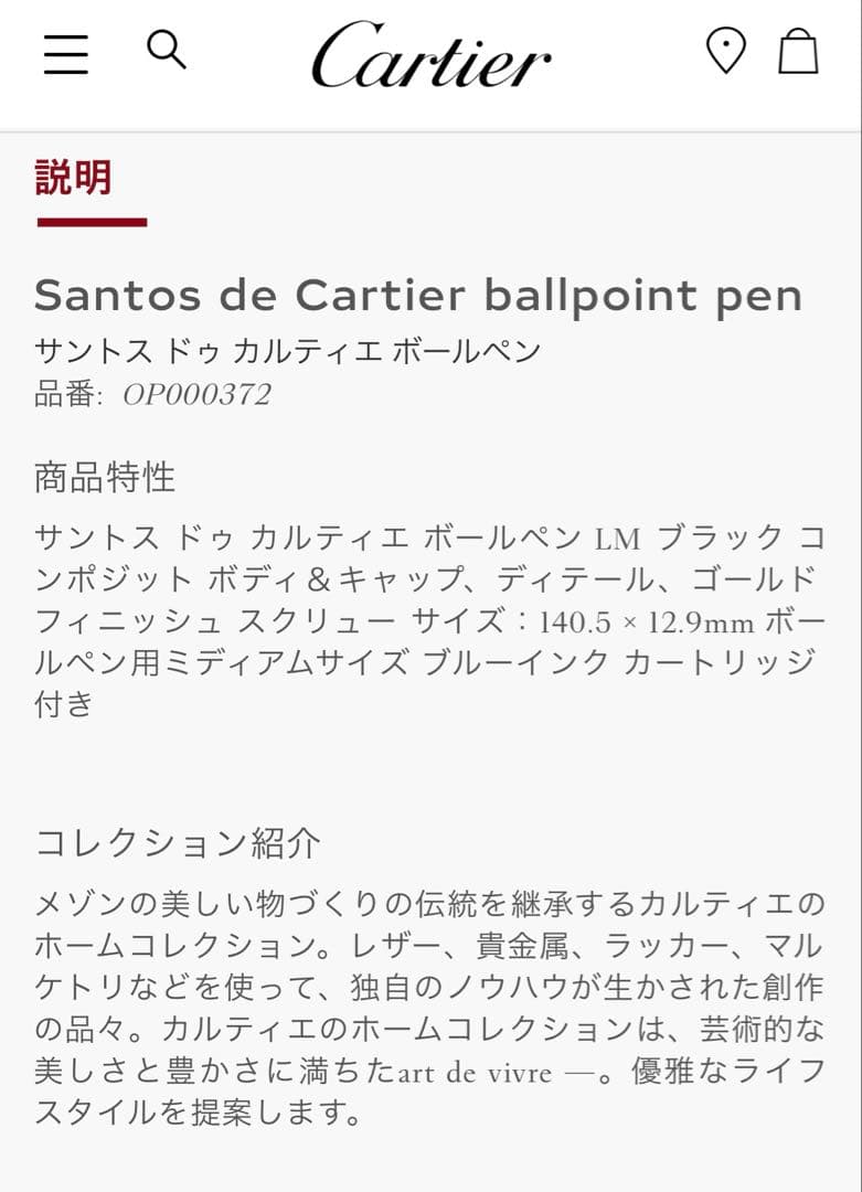 カルティエ Cartier ボールペン 黒 金 ブラック ゴールド