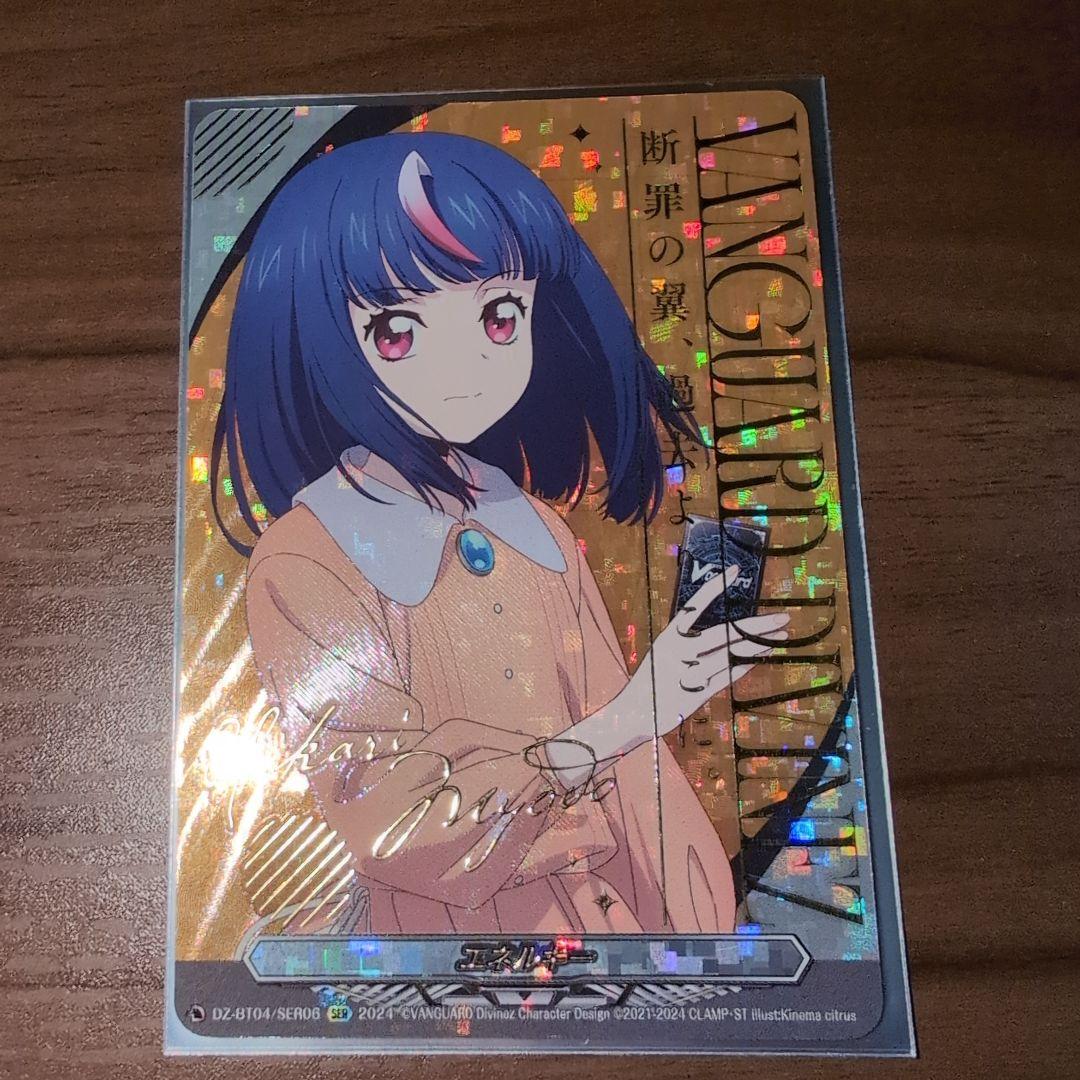 ヴァンガード　明導ヒカリ　エネルギー