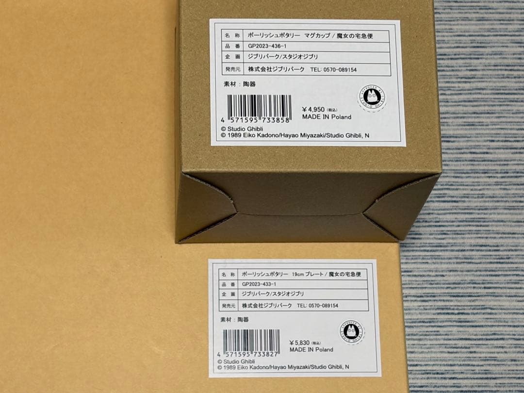 ジブリパーク ハウルの動く城&魔女の宅急便 マグカップ+ポタリープレート 計4点