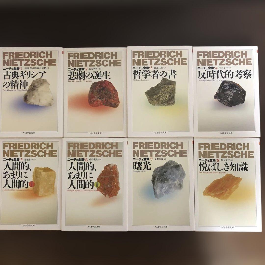 ニーチェ全集　全19冊