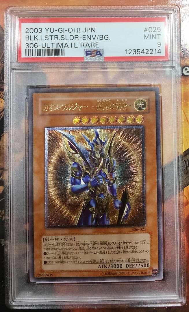 遊戯王 カオスソルジャー開闢の使者　レリーフ　PSA9　306-025