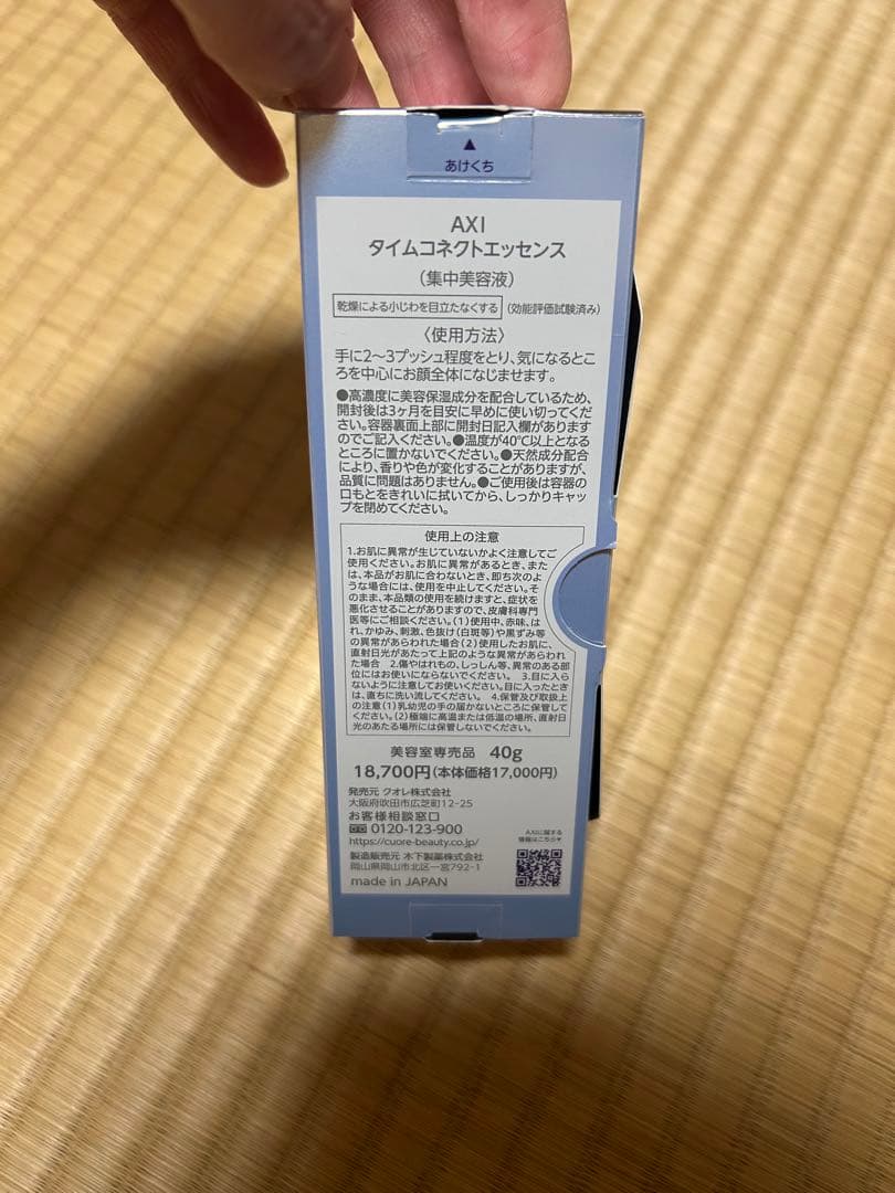 AXI タイムコネクトエッセンス　40g