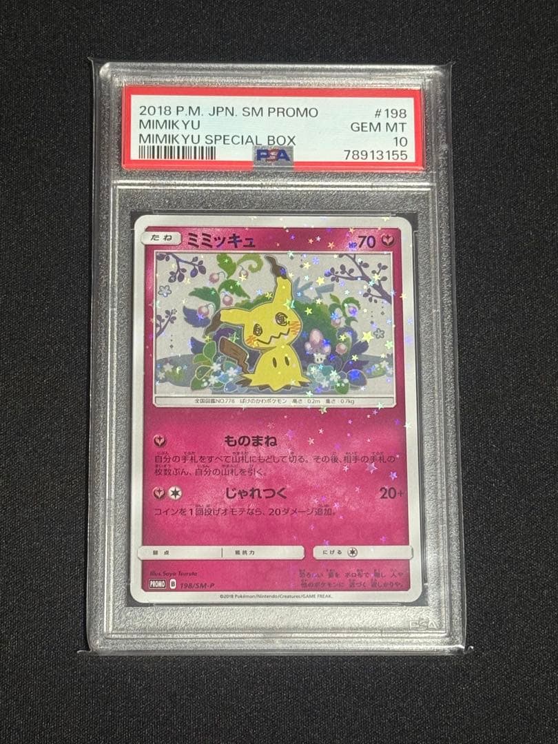ポケモンカード ミミッキュ: プロモ[SM-P 198]SM-P PSA10