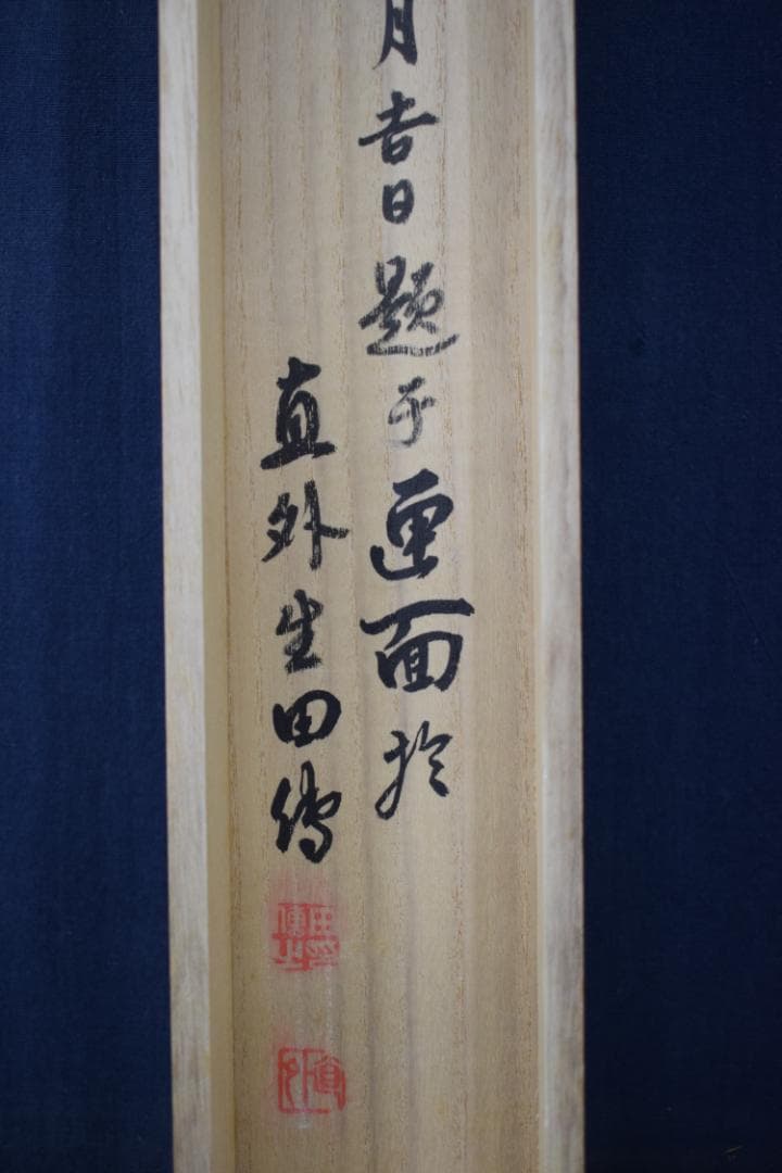 【真作】田能村直外/山水峡流奇趣図/掛軸☆宝船☆Y-915　JM