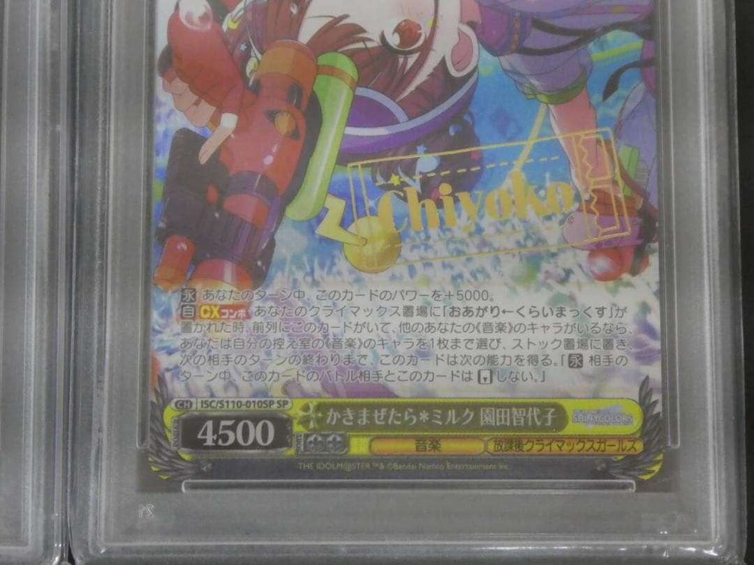 ⭐️PSA10 アイドルマスター カラーズ シャニマス 大崎甜花 園田智代子