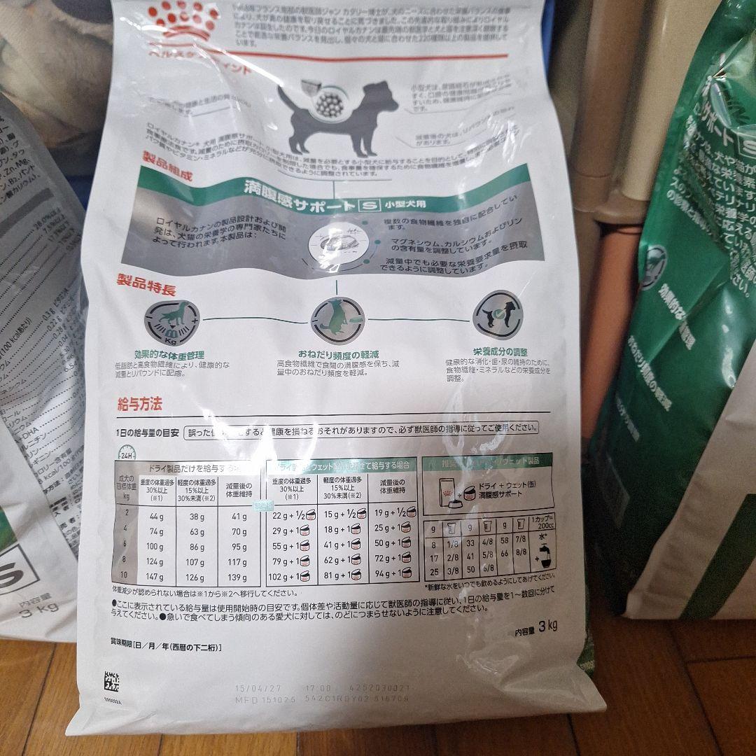 ロイヤルカナン満腹サポート