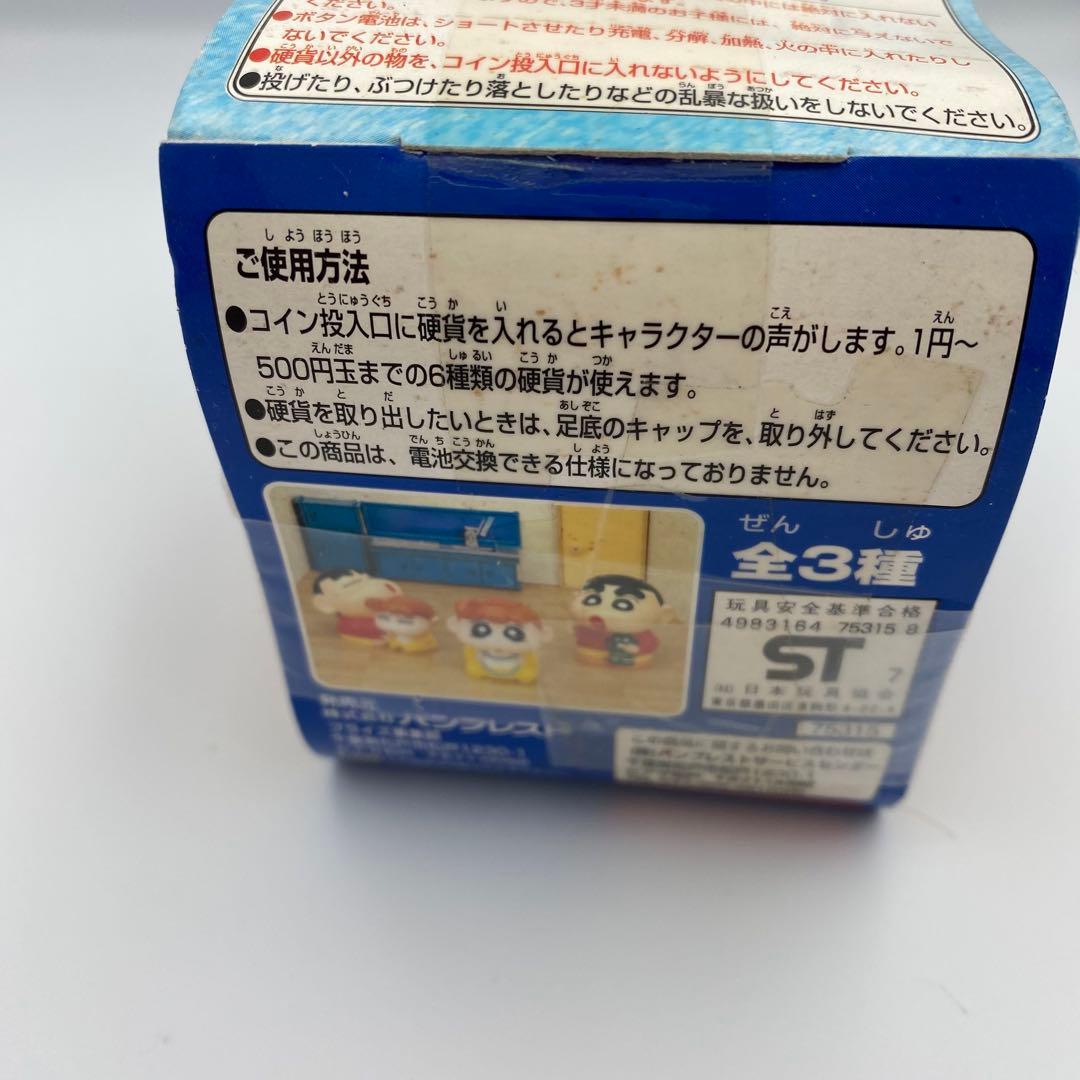 クレヨンしんちゃんおしゃべりするぞ〜貯金箱