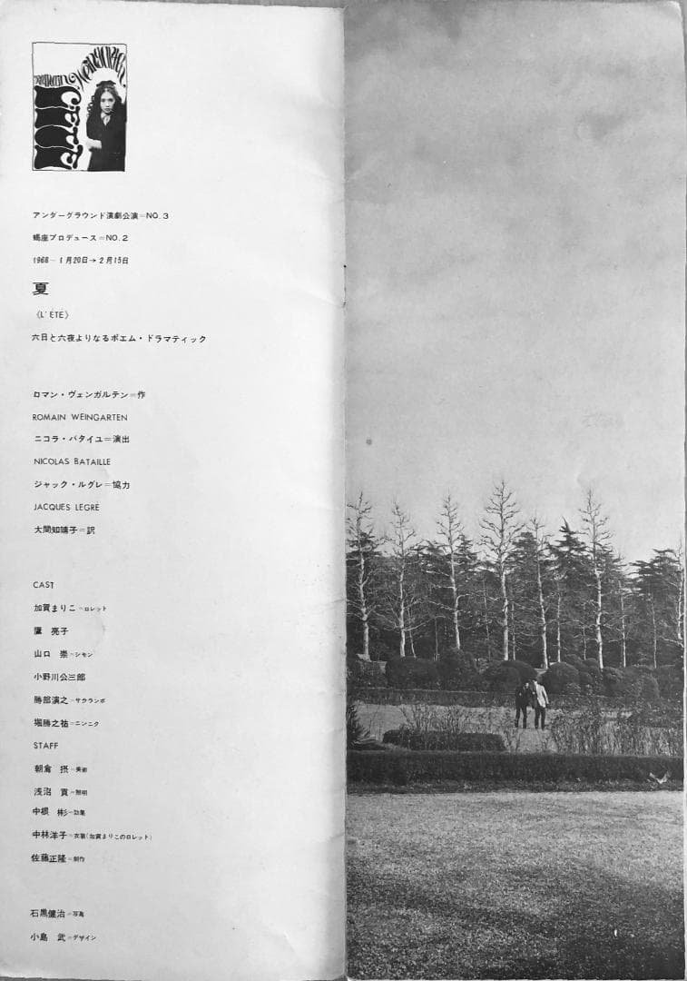 値下げ＃加賀まりこ主演「＃夏68年蠍座公演歴史的超貴重パンフレット/チケット半券