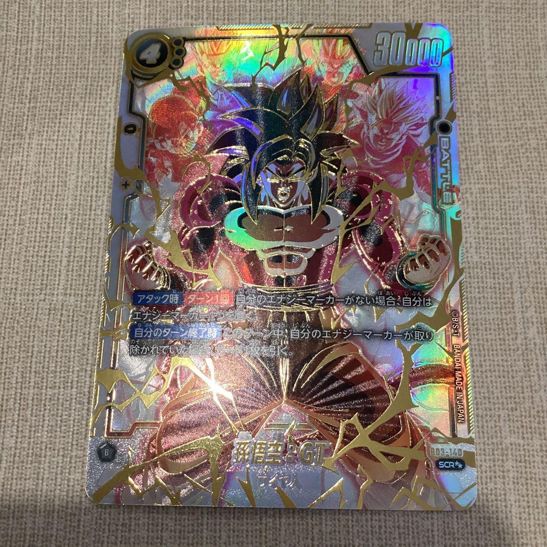 フュージョンワールド孫悟空　GT スーパーパラレル