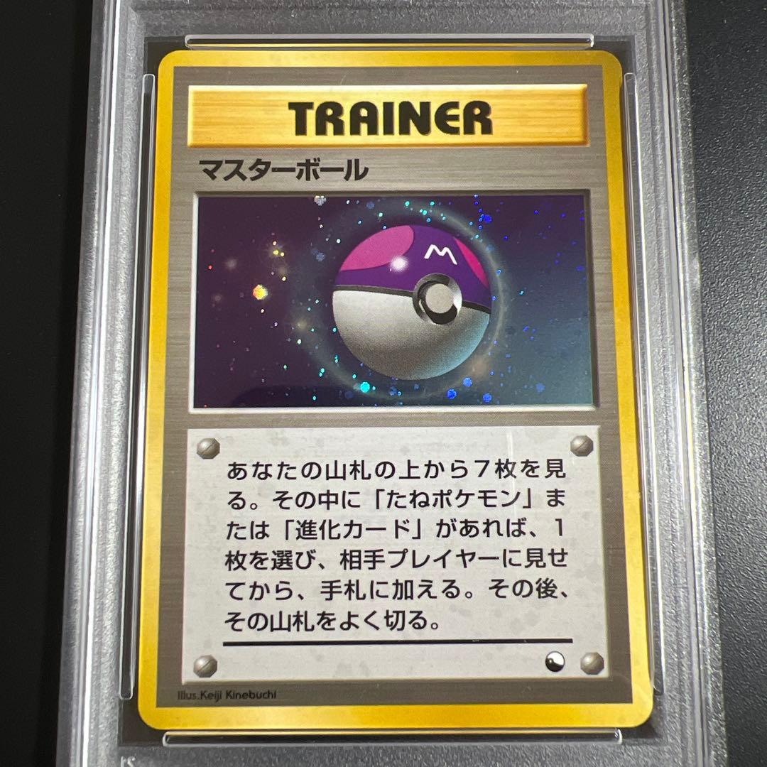【PSA9】ポケモンカード旧裏　マスターボール　キラ　クイックスターターギフト