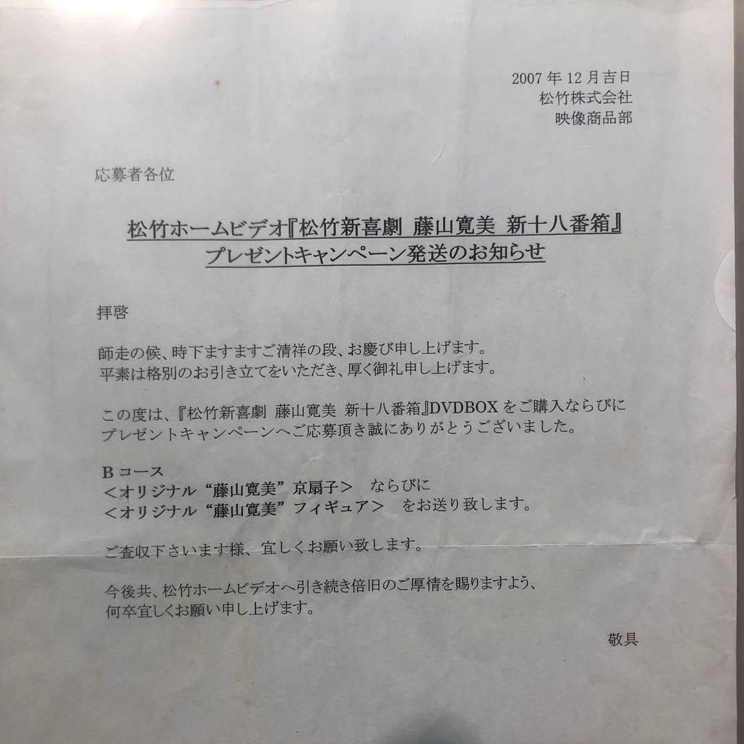 松竹新喜劇　藤山寛美 新十八番箱 壱〜六巻6枚組全セットDVD-BOX 付属品付