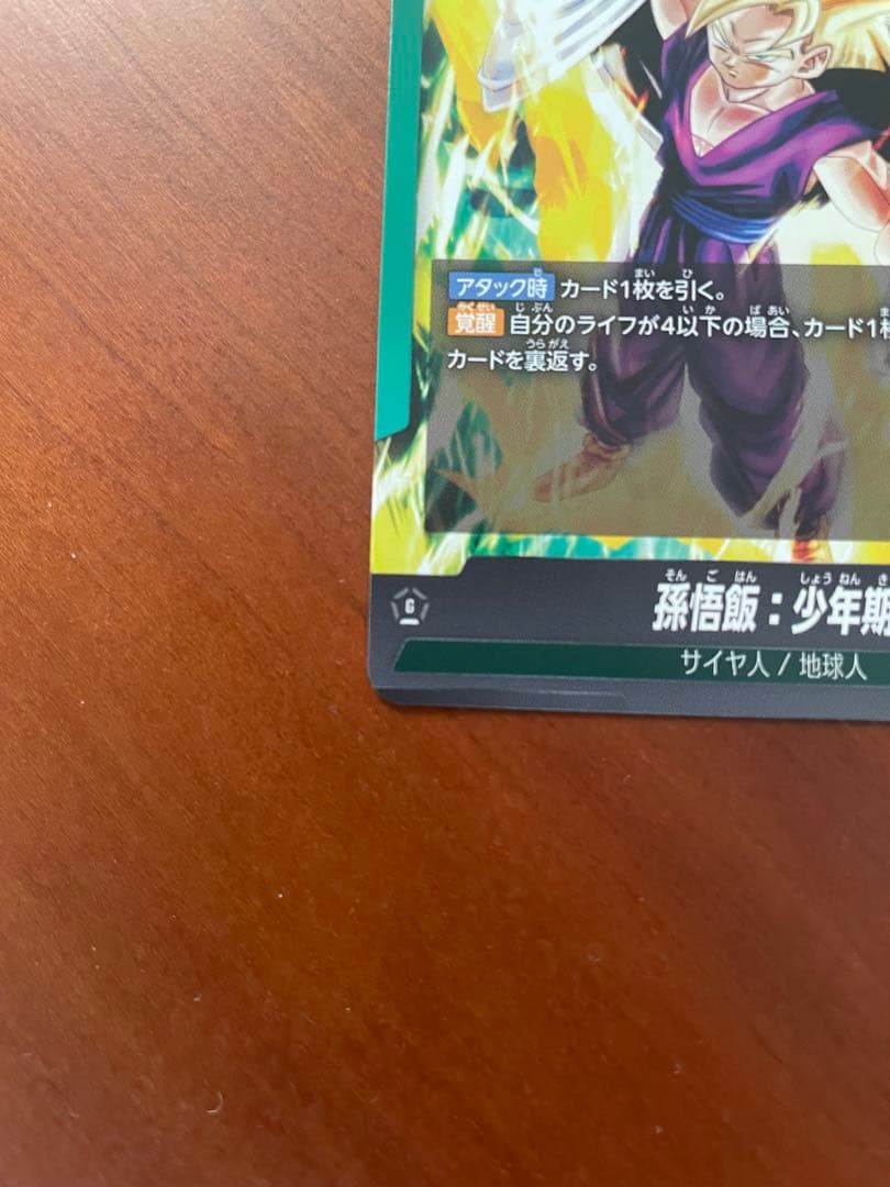 孫悟飯少年期 リーダーパラレル＋SCR 2枚セット