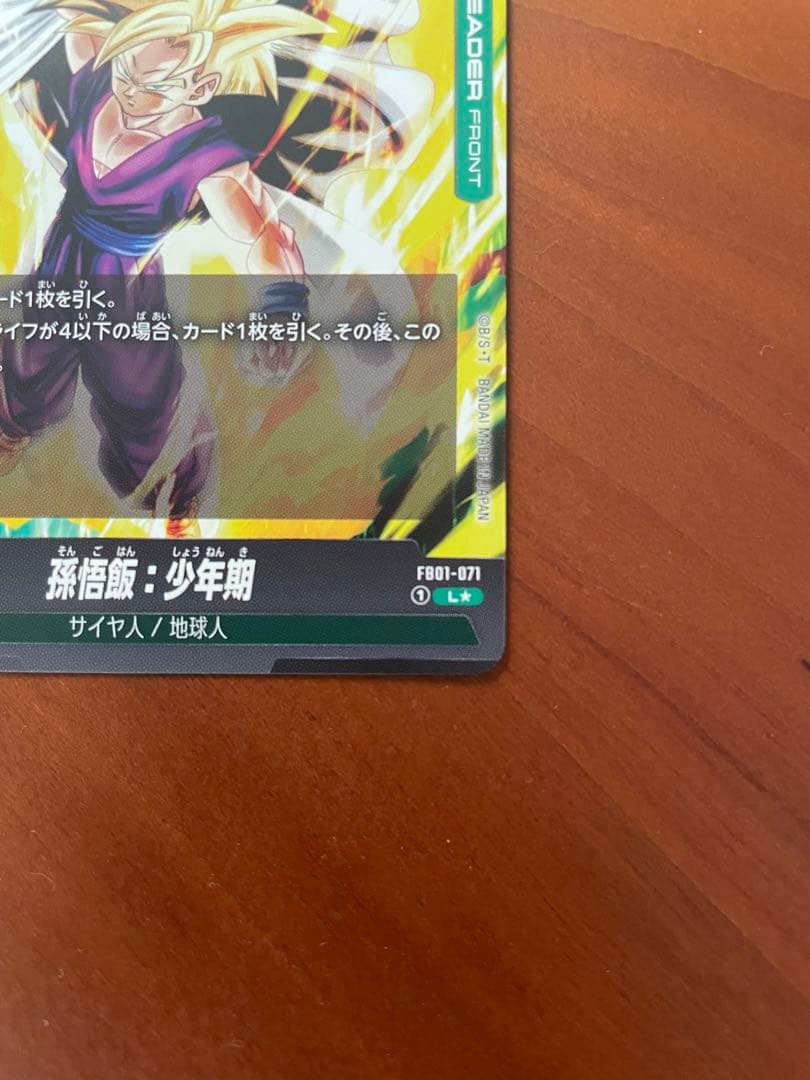 孫悟飯少年期 リーダーパラレル＋SCR 2枚セット