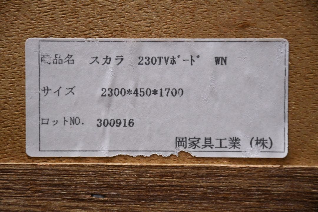 EKK36 岡家具 スカラ テレビボード ウォールナット無垢材 ローボード