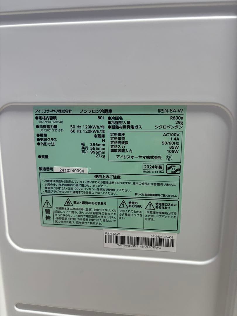 ホワイト冷蔵庫 IRSN-8A-W 80L