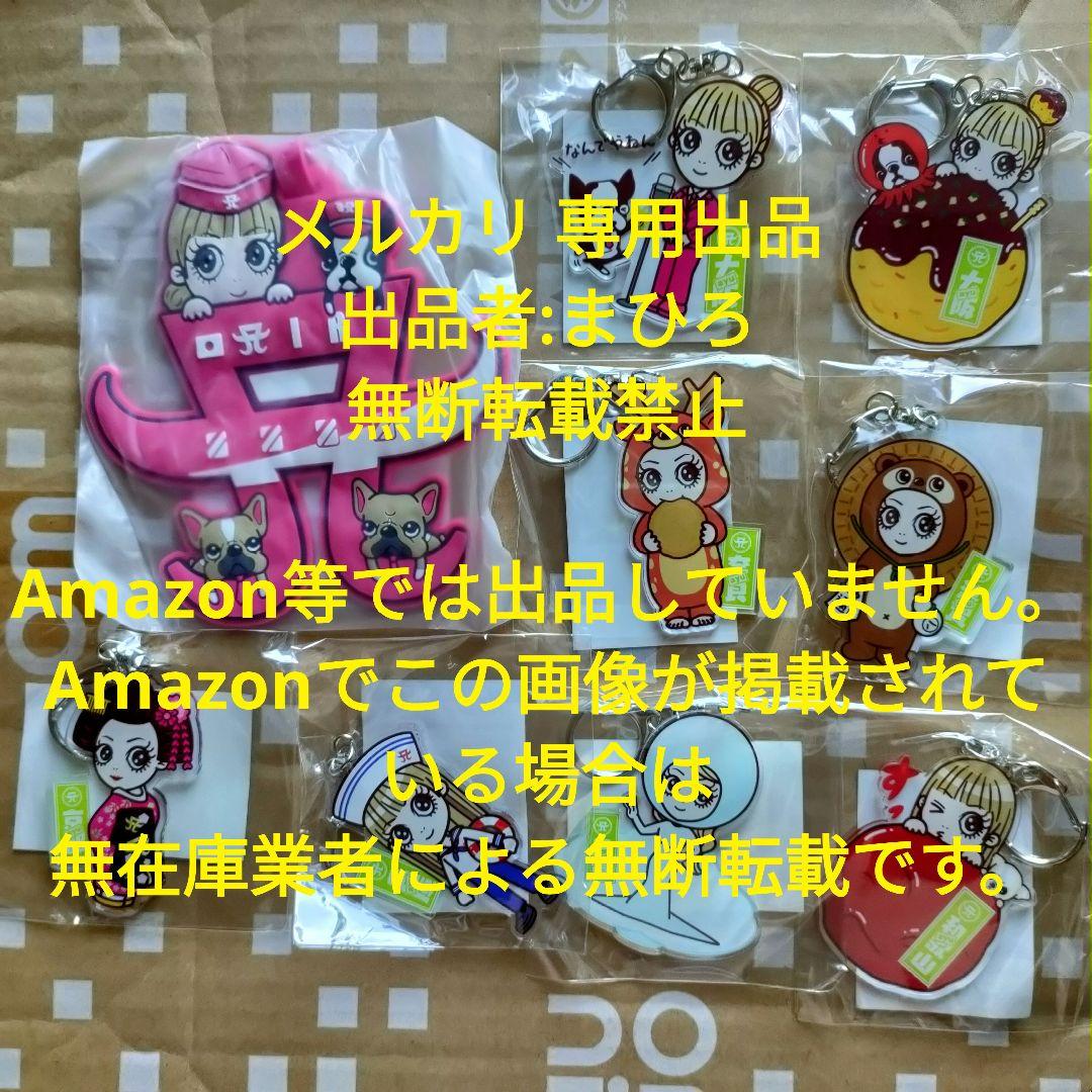 浜崎あゆみ ラゲッジタグ アクリルキーホルダー 近畿 フルコンプ 新品未開封