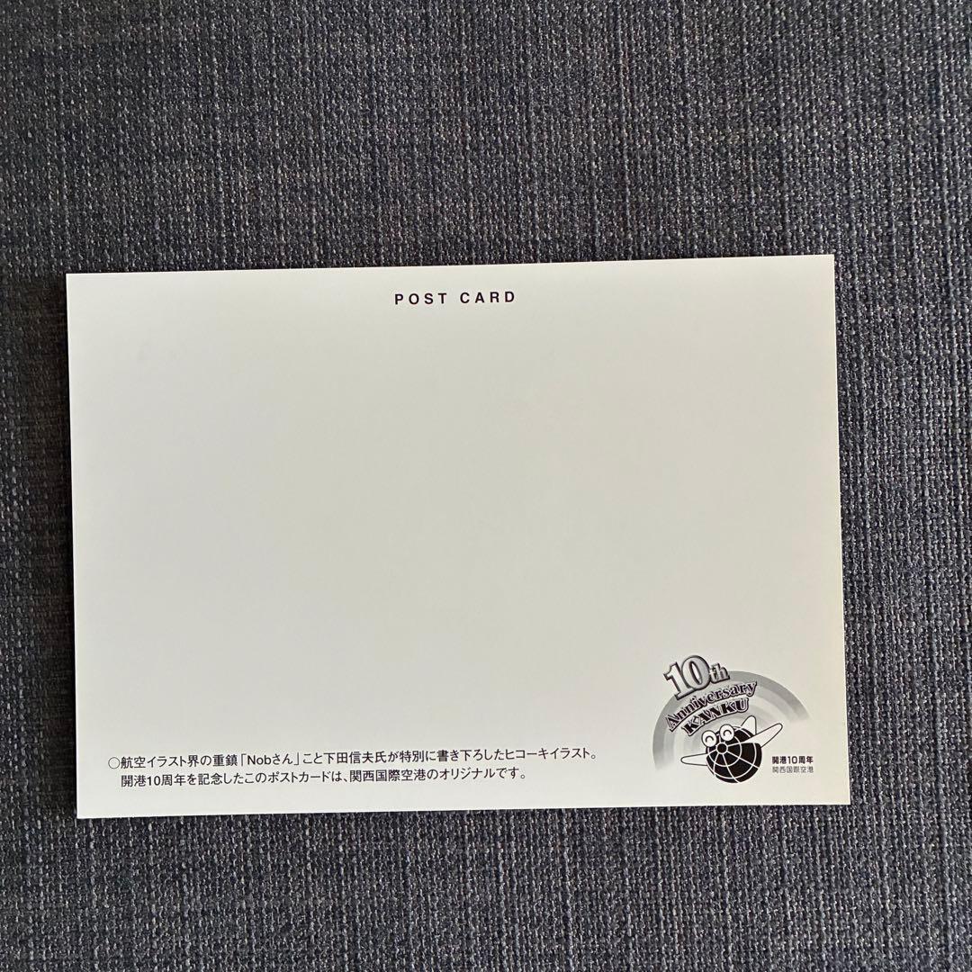 下田信夫　ポストカード　飛行機　航空機　45枚セット　＋2枚
