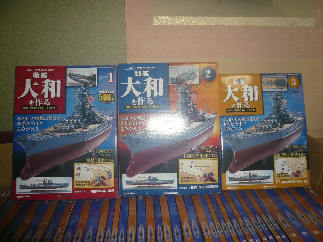 デアゴスティーニ戦艦大和を作る　1～90全巻 バインダー他