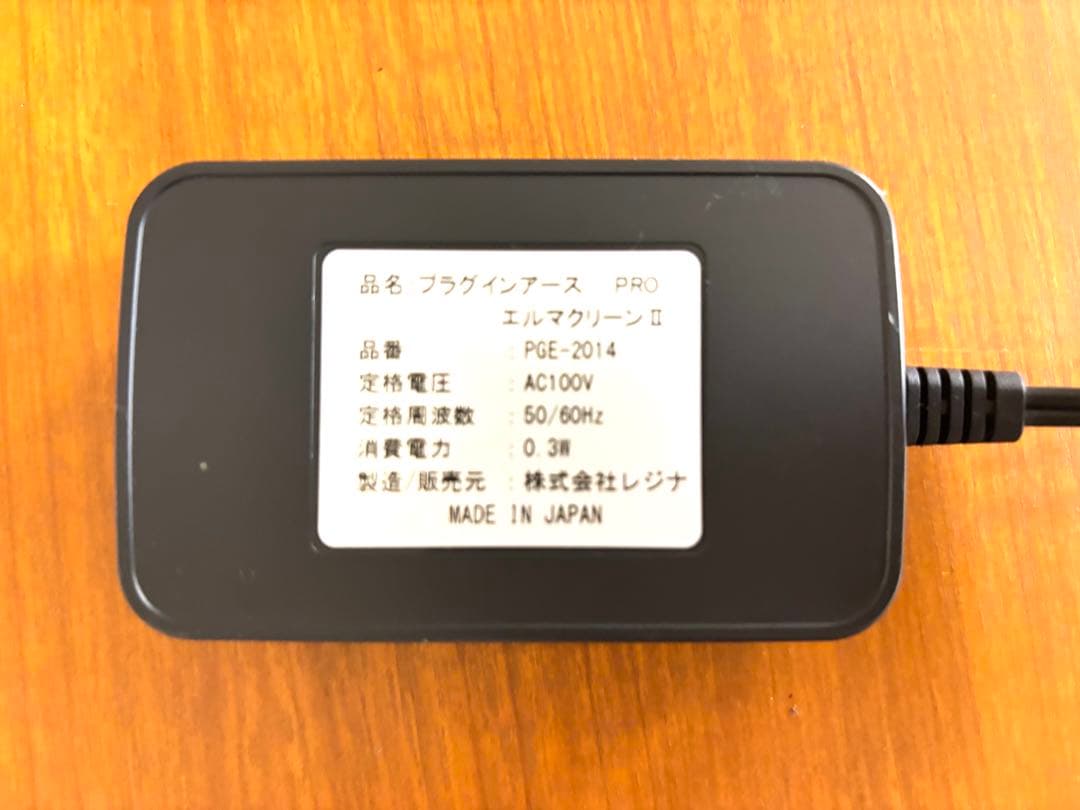 プラグインアース PRO エルマクリーンⅡ PGE-2014 電磁波除去装置