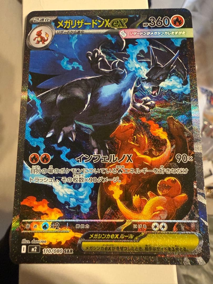 メガリザードンｘ　SAR