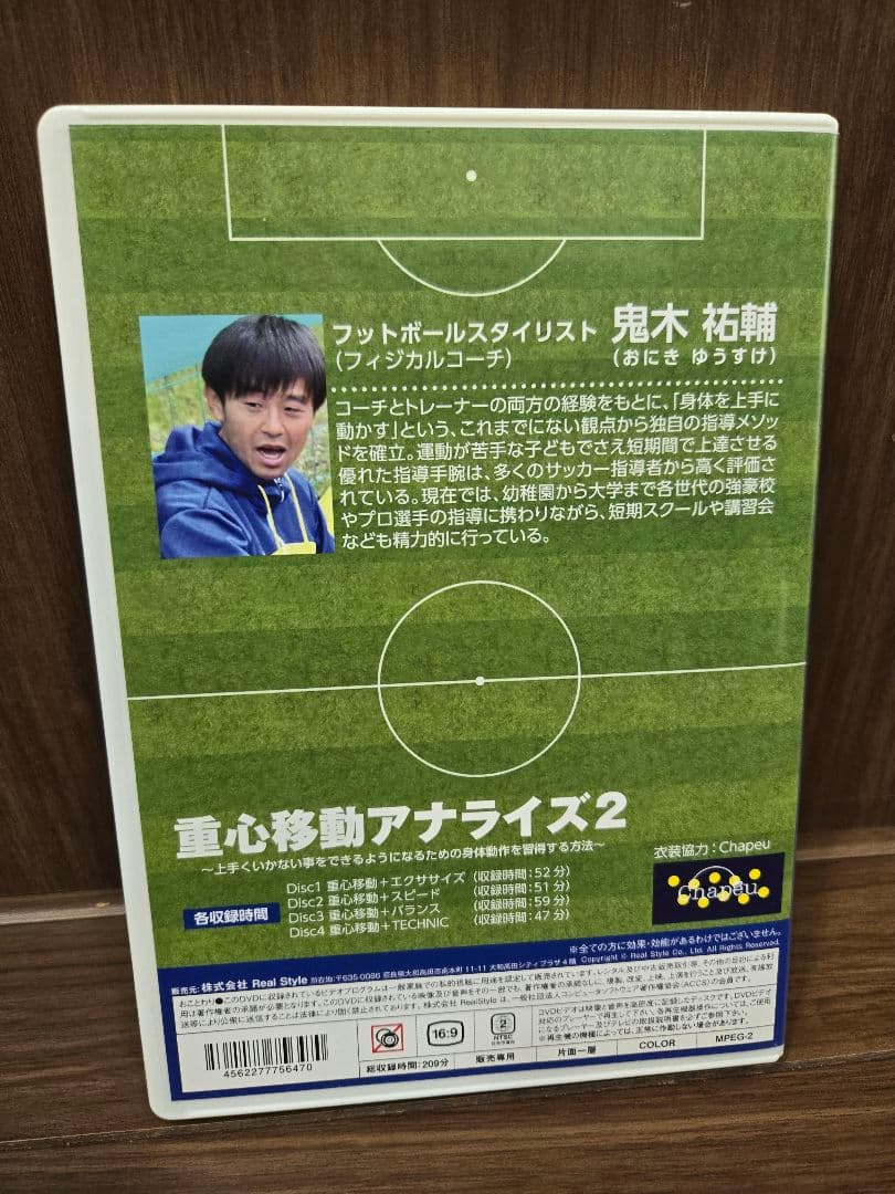 重心移動アナライズ2 DVD4枚組 鬼木祐輔