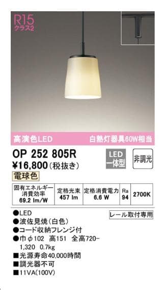 オーデリック照明器具 ペンダント LED OP252805R　2個