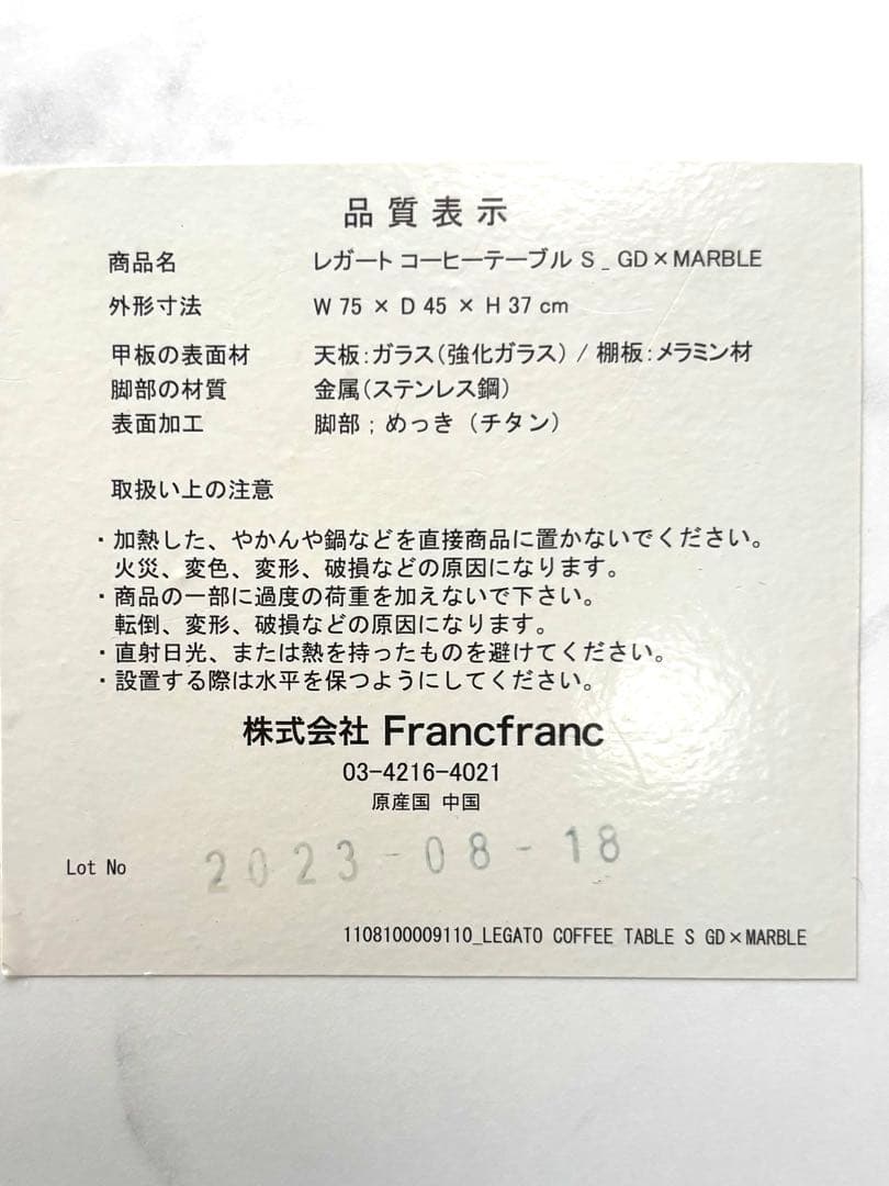 【美品】Francfranc レガート コーヒーテーブル ガラス限定セール