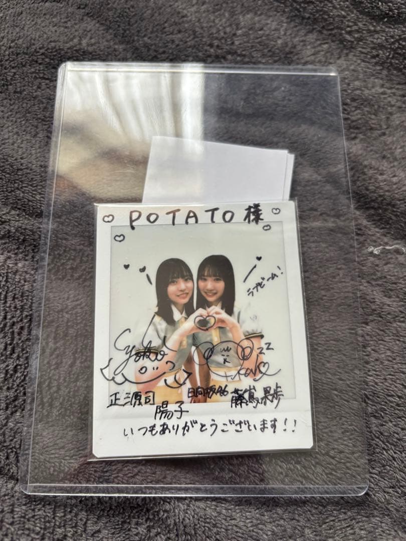 み*ん様 日向坂46 正源司陽子 藤嶌果歩 直筆サイン入りチェキ