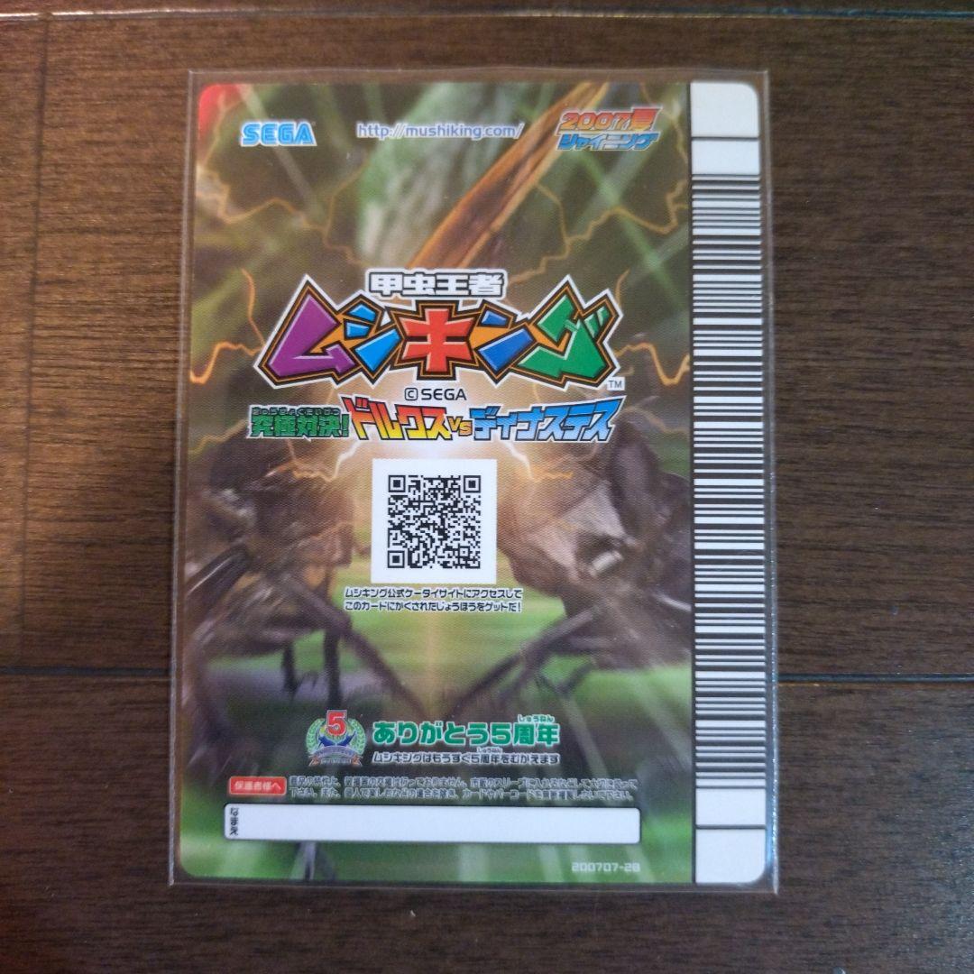 (最終値下げ)ムシキング　ヘルクレスオオカブト