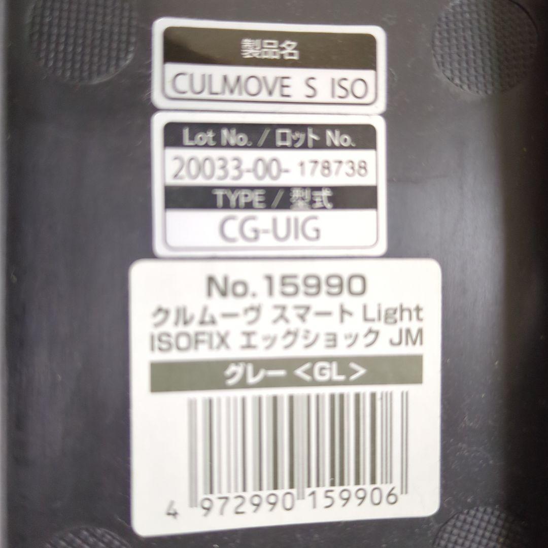 combi　コンビ　クルムーヴスマートLight ISOFIX　エッグショック