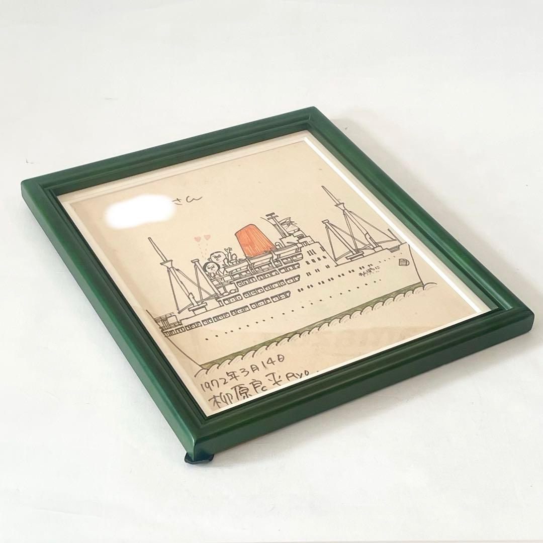 柳原良平 イラスト 直筆 サイン入り にっぽん丸 アンクルトリス 額装