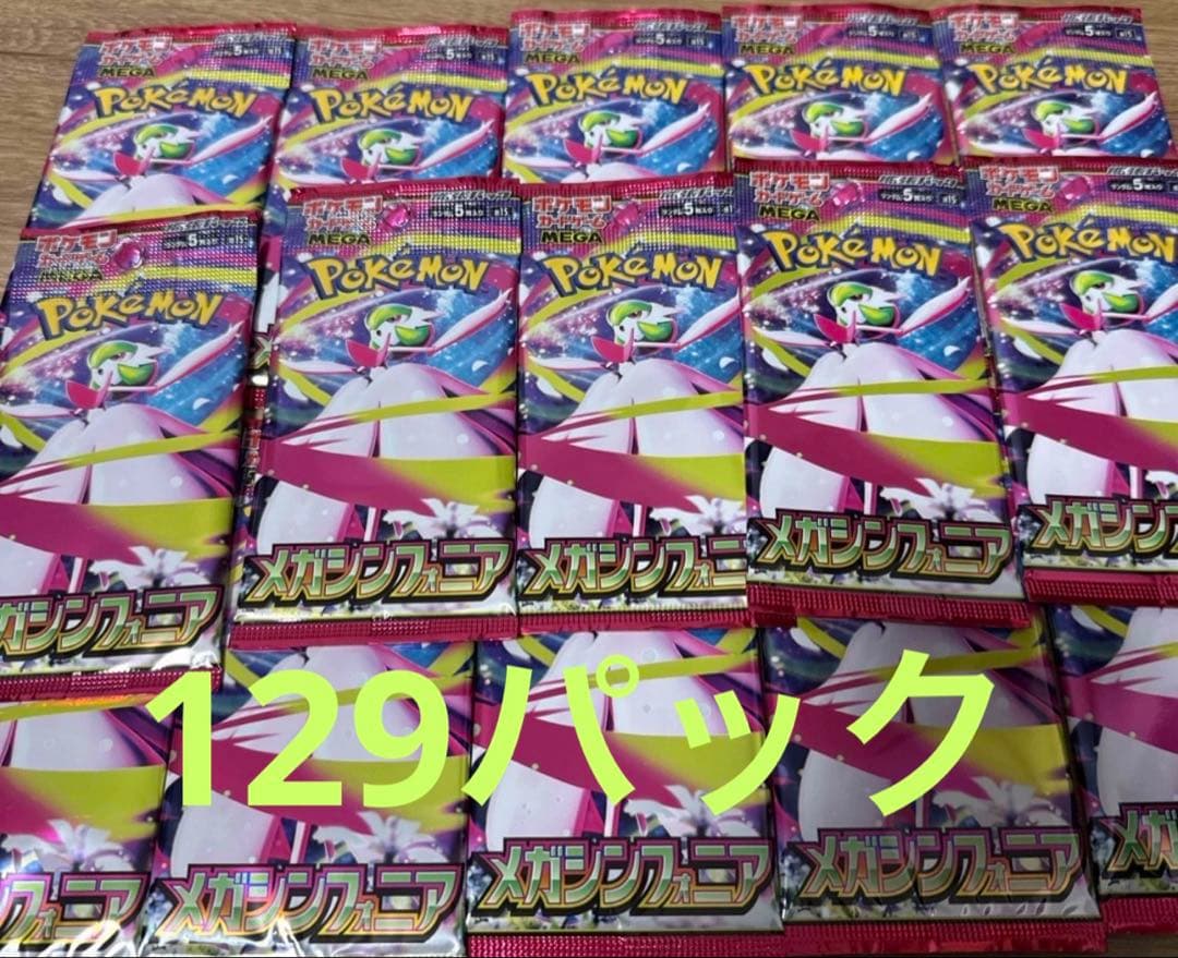 メガシンフォニア　129パック