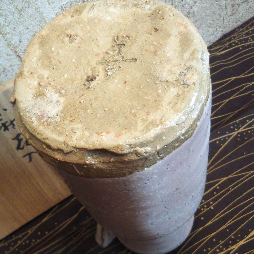 萩焼 花瓶波多野指月窯 波多野 善蔵作