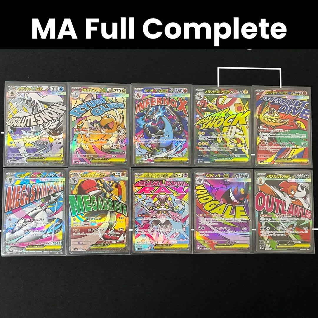 MA 10種類まとめ売り フルコンプリートセット MEGAドリームex