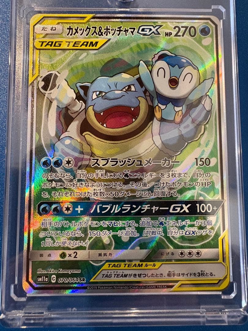 カメックス&ポッチャマGX SR SM11a リミックスバウト 070/064