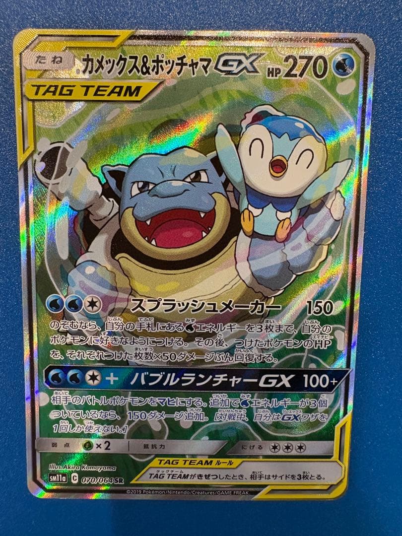 カメックス&ポッチャマGX SR SM11a リミックスバウト 070/064