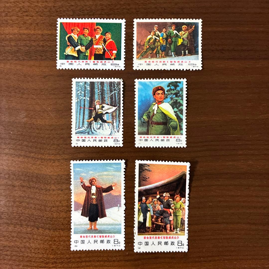 中国切手　編１−６現代京劇≪智取威虎山≫６種完　未使用　1970年8月1日発行