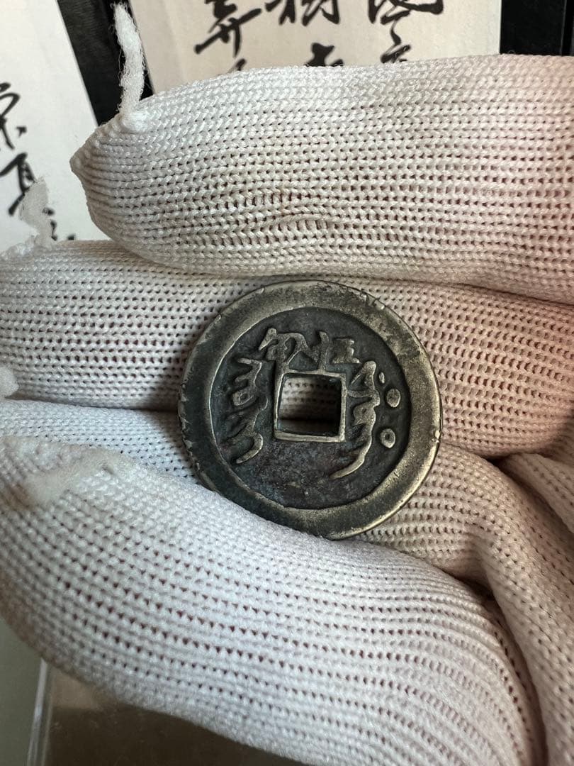 中国古銭 5枚 古錢幣 貨幣