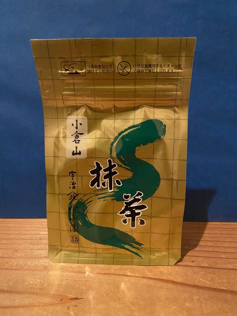 小倉山　100g 新品　山政小山園