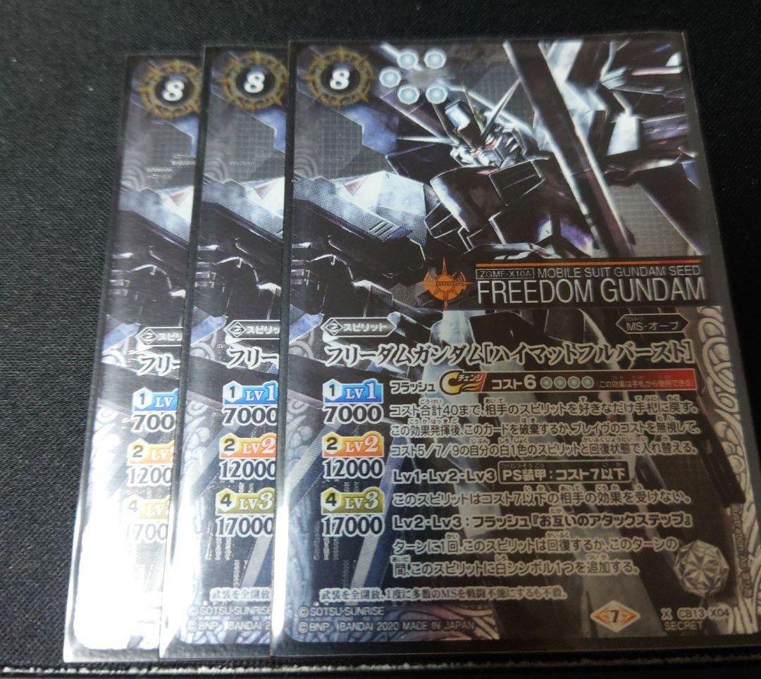 フリーダムガンダム ハイマットフルバースト シークレット 3枚
