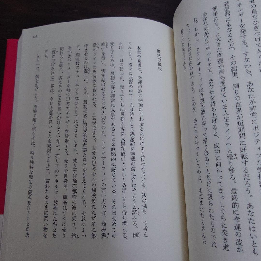 振り子の法則リアリティ・トランサーフィン 幸運の波/不運の波の選択