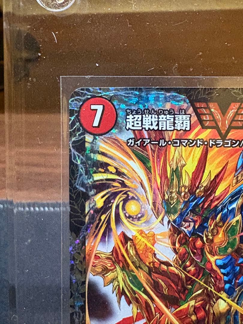 【美品】超戦龍覇モルトNEXT CS プロモ　ケース付き