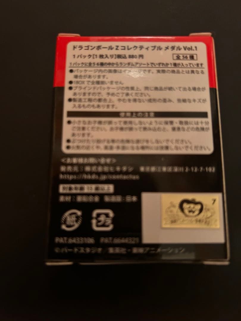 ドラゴンボールZ コレクティブルメダル Vol.1 コンプリート56枚界王様付